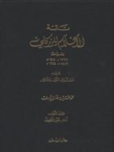 كتاب تتمة الأعلام للزركلي