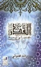 كتاب القدر عند ابن تيمية