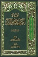 كتاب حياة الإمام محمد الجواد