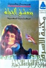 كتاب بنعشق الحياة