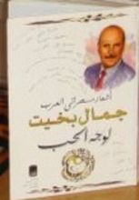 كتاب لوجه الحب