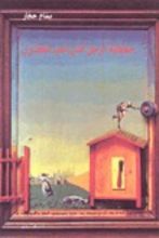 كتاب حكاية الرجل الذي أحب الكناري