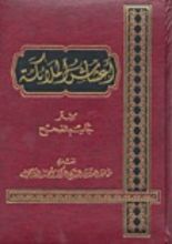 كتاب أعشاش الملائكة