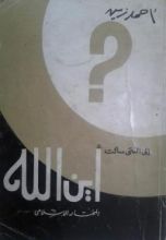 كتاب إلى التي سألت أين الله