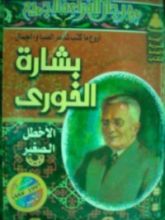 كتاب أروع ماكتب شاعر الصبا والجمال