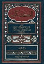 كتاب الكشكول