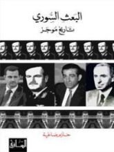 كتاب البعث السوري