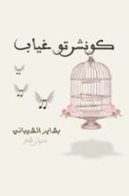 كتاب كونشرتو غياب