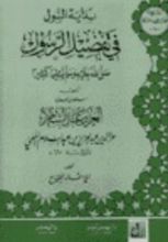 كتاب بداية السول فى تفضيل الرسول
