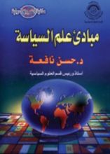 كتاب مبادئ علم السياسة