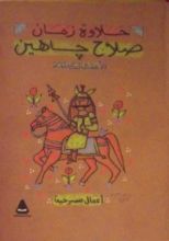 كتاب الأعمال الكاملة - أعمال مسرحية