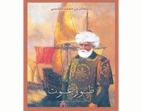 كتاب طورغوت