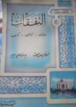 كتاب النفقات