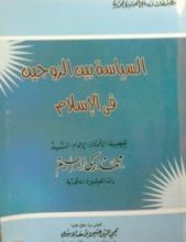 كتاب السياسة بين الزوجين في الإسلام