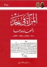 كتاب المرأة في نجد