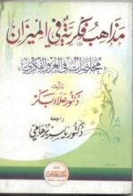 كتاب مذاهب فكرية في الميزان
