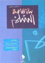 كتاب بناء ثقافة السلم