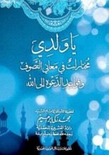 كتاب يا ولدي