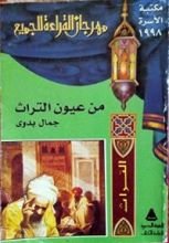 كتاب من عيون التراث