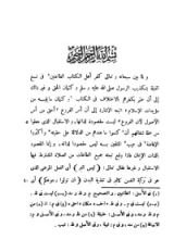 كتاب نظم الدرر في تناسب الآيات والسور4