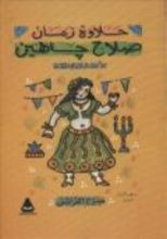 كتاب الأعمال الكاملة - مسرح العرائس