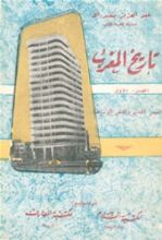 كتاب تاريخ المغرب - العصر القديم والعصر الوسيط