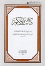 كتاب الحكم