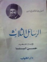 كتاب الرسائل الثلاث