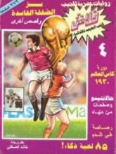 كتاب سر الصفقة الفاسدة