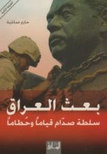 كتاب بعث العراق