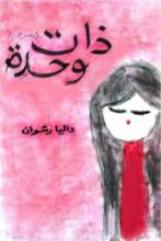 كتاب ذات وحدة