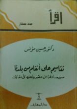 كتاب تقاسيم على أنغام من بلدنا