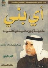 كتاب أي بني 4