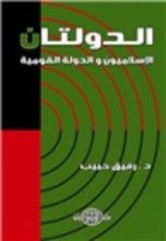 كتاب الدولتان