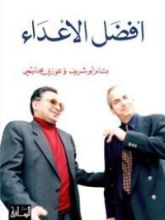 كتاب أفضل الأعداء