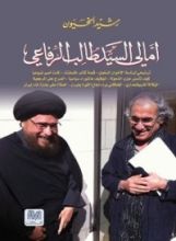 كتاب امالي السيد طالب الرفاعي