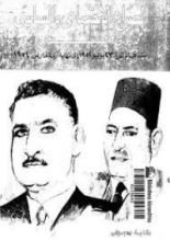 كتاب الصراع الاجتماعي والسياسي في مصر منذ قيام ثورة 23 يوليو 1952 إلى نهاية أزمة مارس 1954