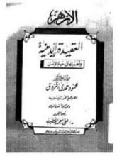 كتاب العقيدة الدينية وأهميتها فى حياة الانسان