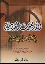 كتاب الأربعون العددية