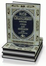 كتاب حياة الامام الحسين بن علي عليه السلام دراسة وتحليل ـ الجزء الأول