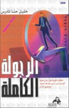 كتاب الرجولة الكاملة