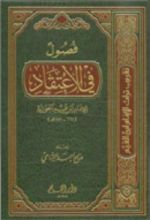 كتاب فصول في الإعتقاد