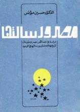 كتاب مصر ورسالتها
