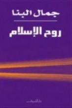 كتاب روح الإسلام