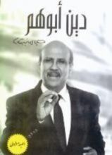 كتاب دين أبوهم