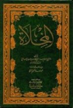 كتاب المخلاة