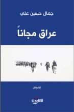 كتاب عراق مجانا