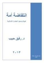 كتاب انتفاضة أمة