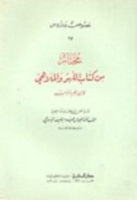 كتاب مختار من كتاب اللهو والملاهي