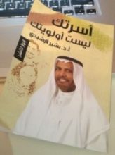 كتاب أسرتك ليست أولويتك